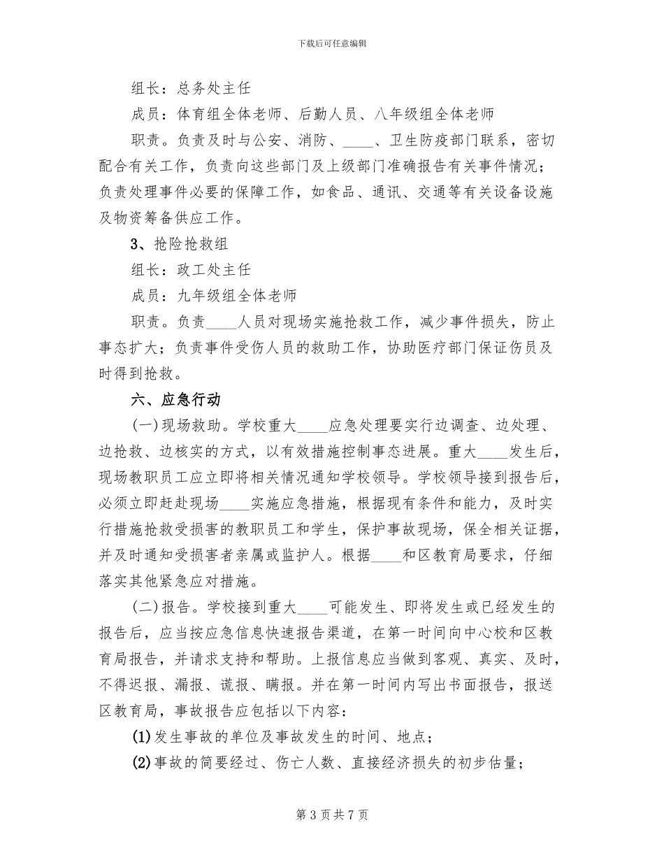 重大突发事件大规模调集应急药品保障方案范文_第3页