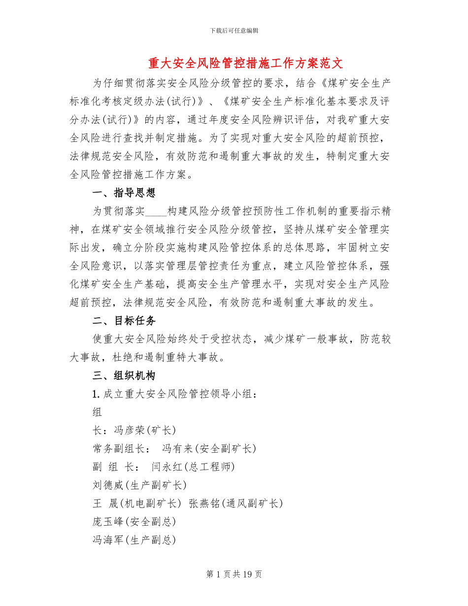 重大安全风险管控措施工作方案范文_第1页