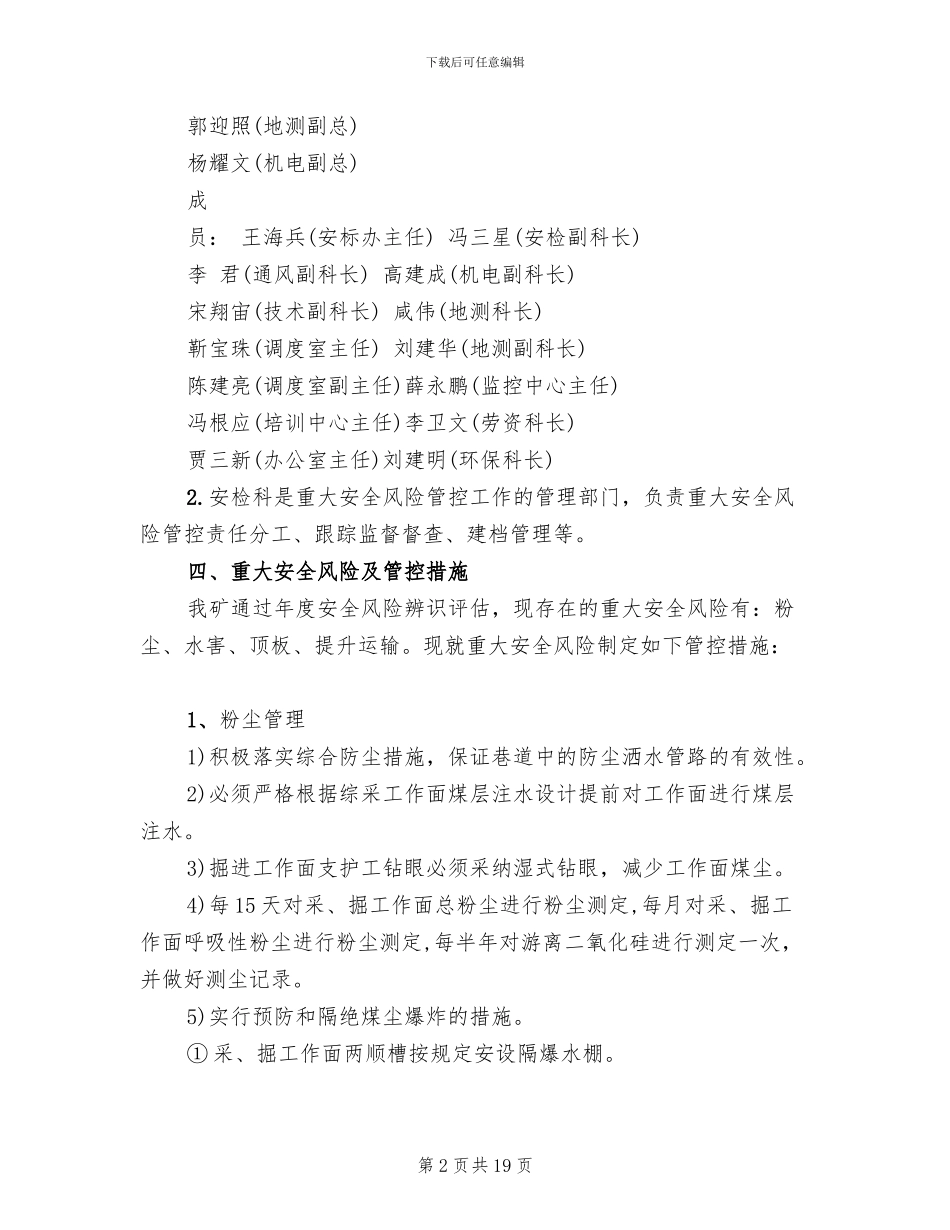 重大安全风险管控措施工作方案范文_第2页