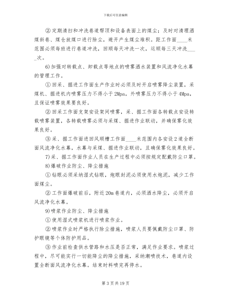 重大安全风险管控措施工作方案范文_第3页