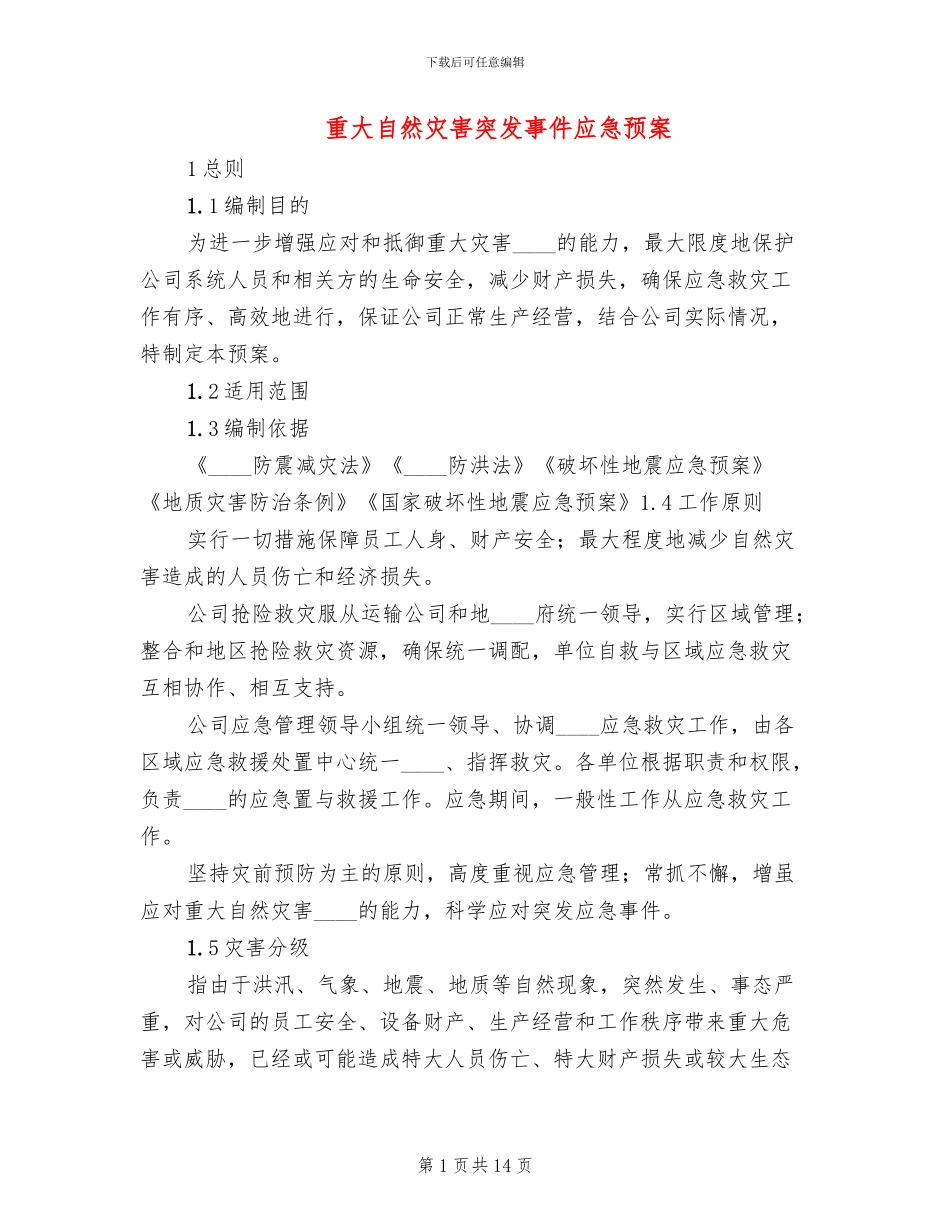 重大自然灾害突发事件应急预案_第1页