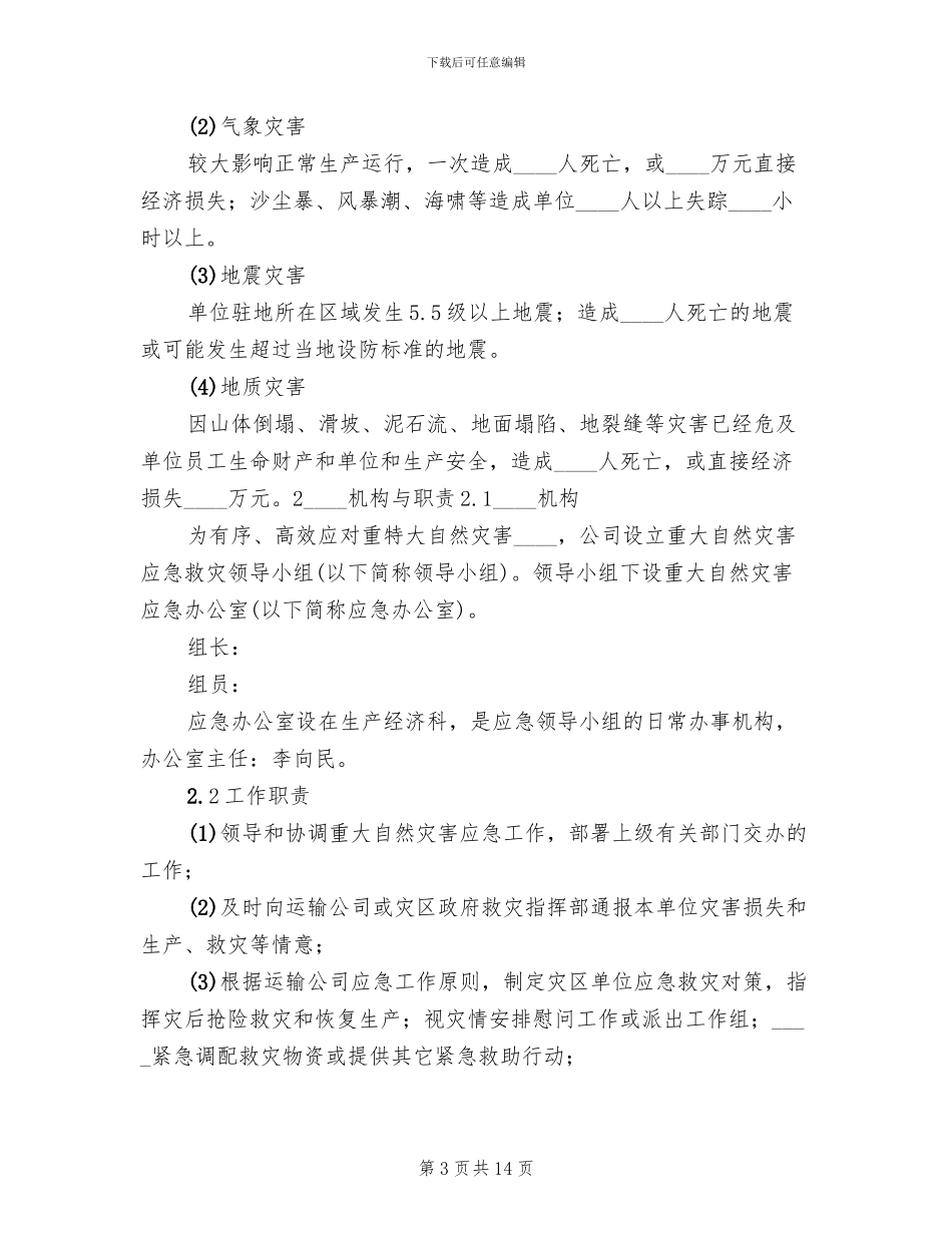 重大自然灾害突发事件应急预案_第3页