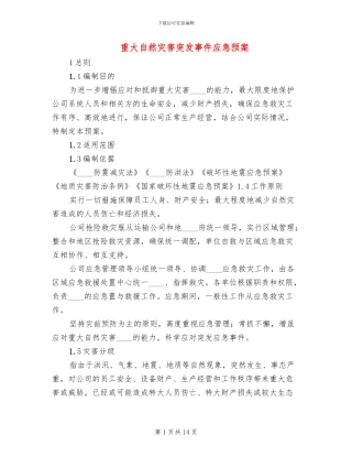 重大自然灾害突发事件应急预案