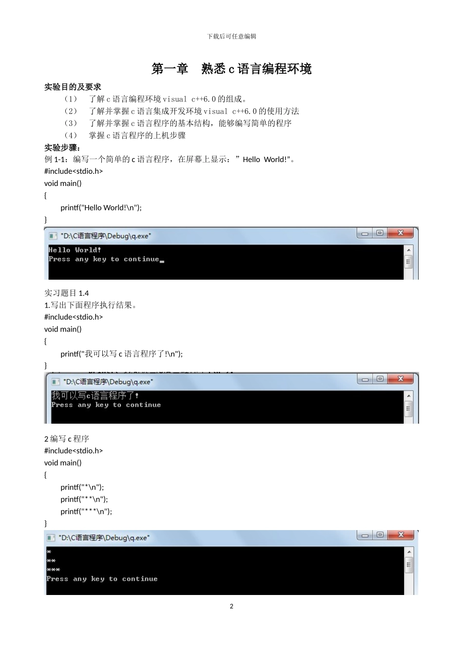 重庆邮电大学c语言上机实验期末实验报告_第2页