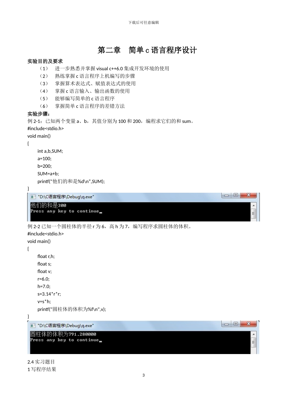 重庆邮电大学c语言上机实验期末实验报告_第3页