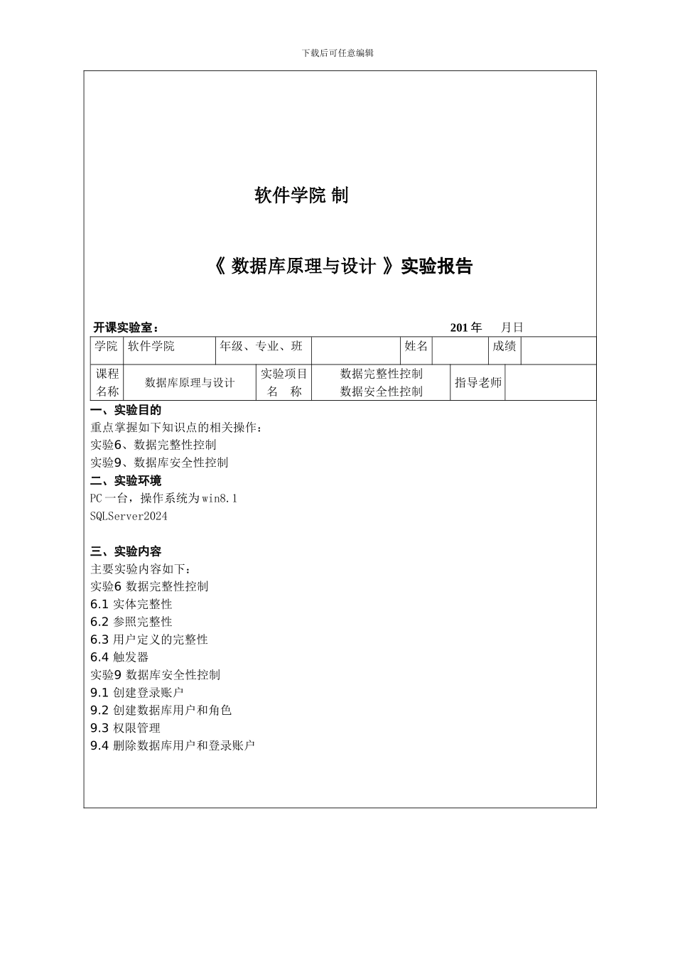 重庆大学数据完整性控制第四次实验_第2页