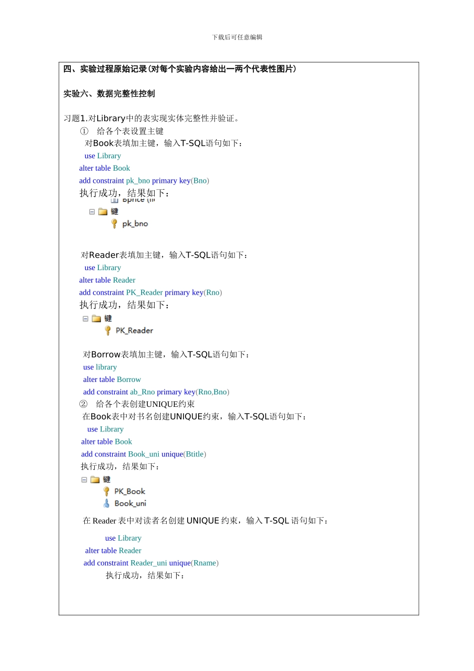 重庆大学数据完整性控制第四次实验_第3页