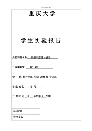 重庆大学数据完整性控制第四次实验