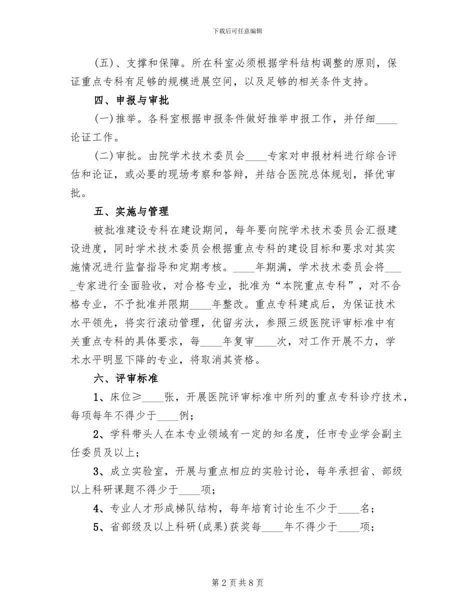 重点专科建设实施方案_第2页