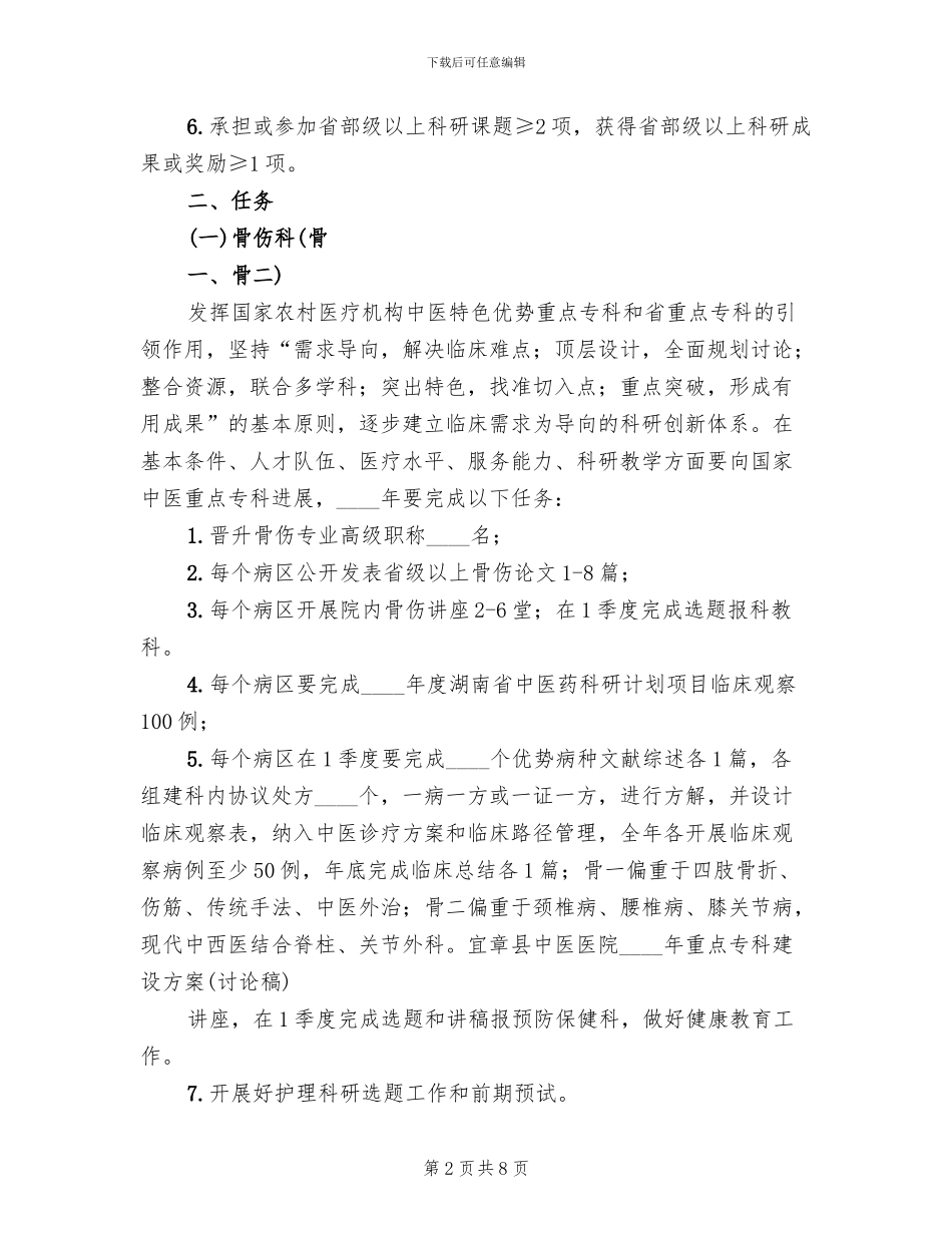 重点专科建设实施方案模板(2篇)_第2页