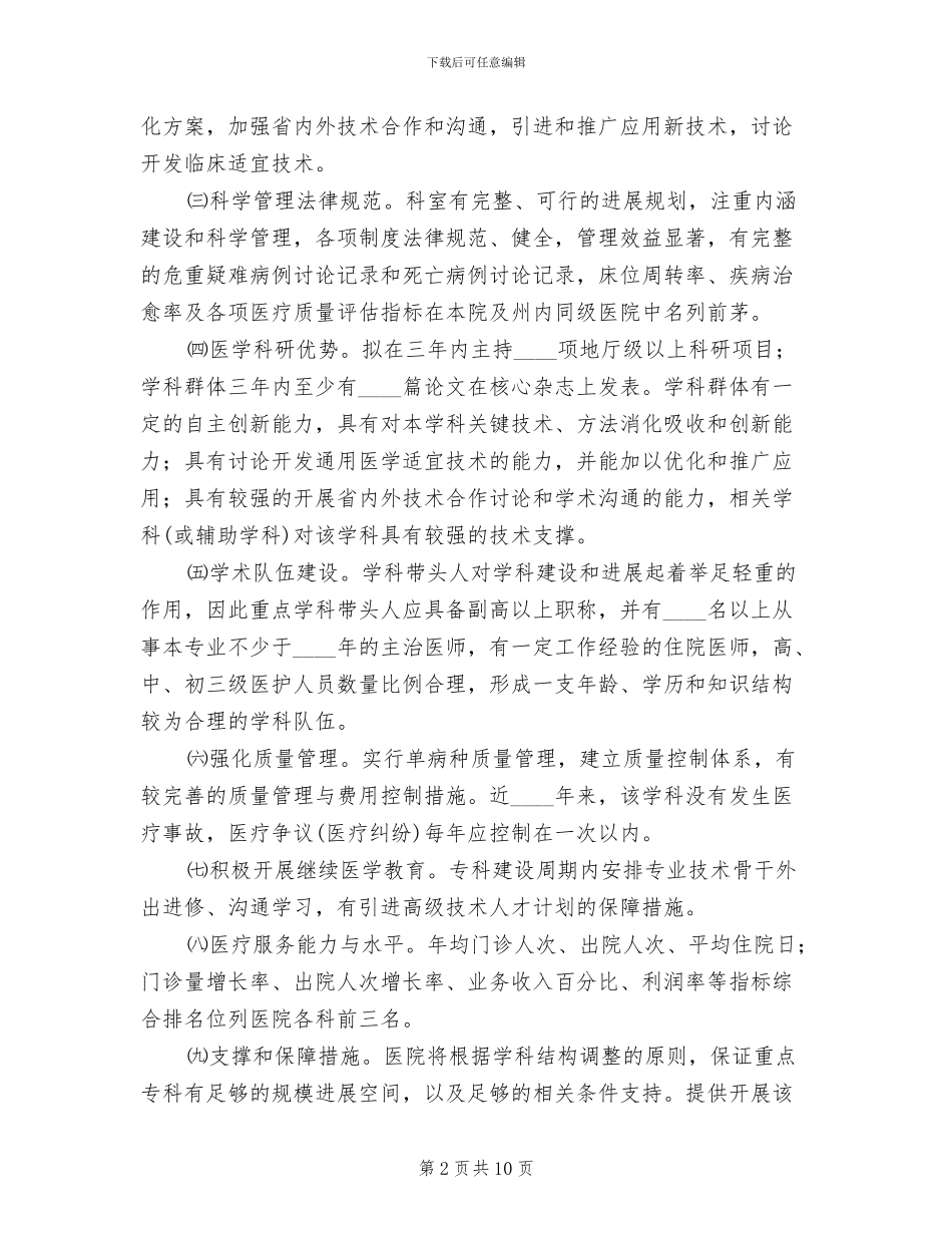 重点专科建设实施方案范文(2篇)_第2页