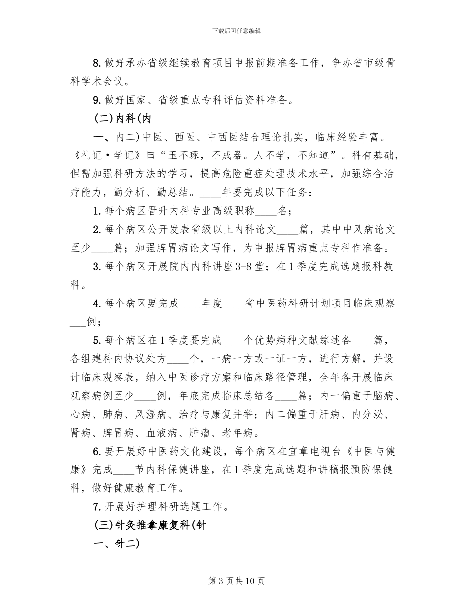 重点专科建设实施方案范本_第3页