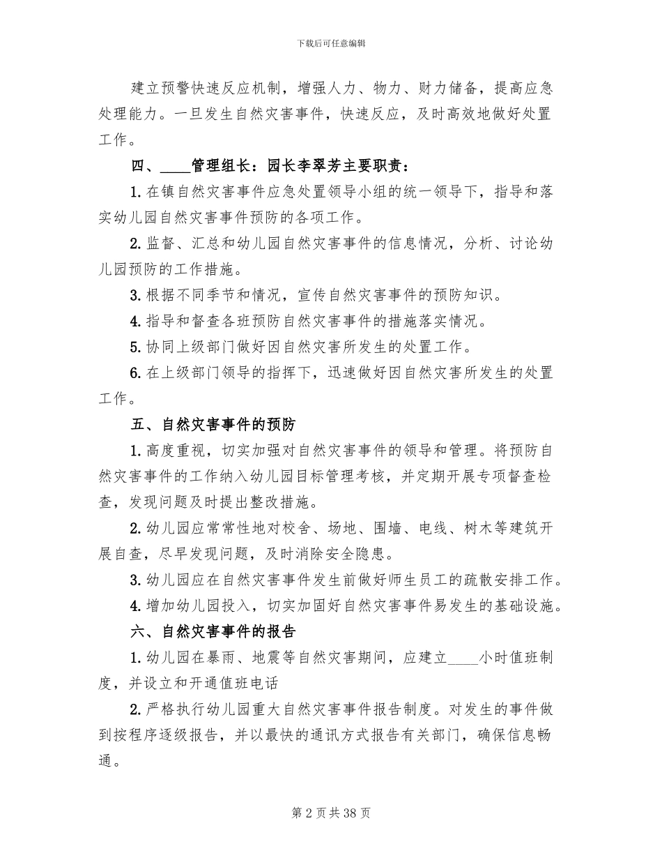 重大自然灾害应急预案范文_第2页