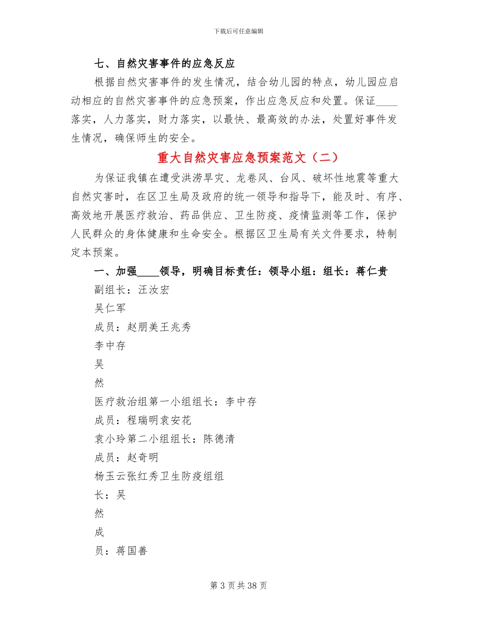 重大自然灾害应急预案范文_第3页