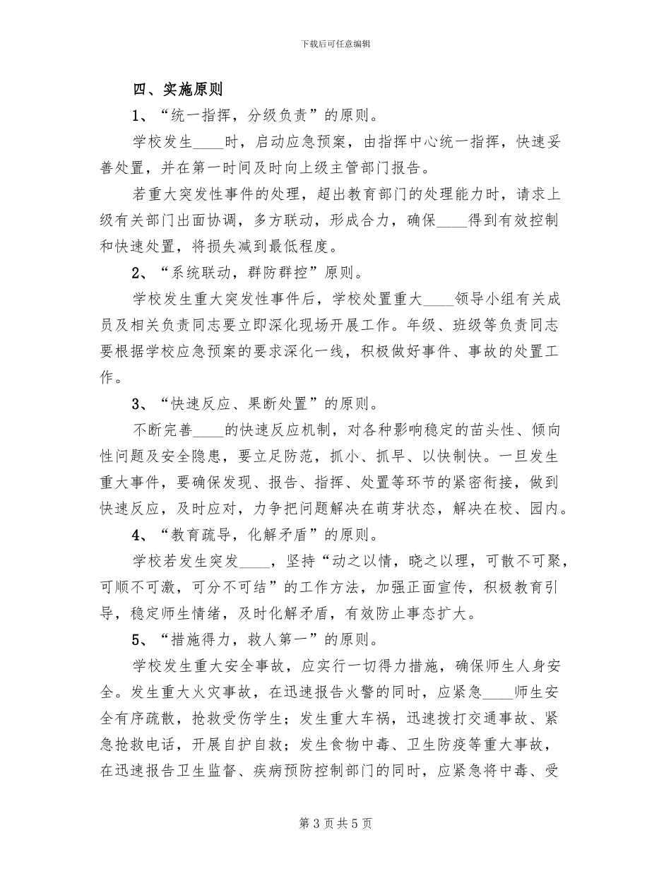重大突发事件大规模调集应急药品保障方案范本_第3页