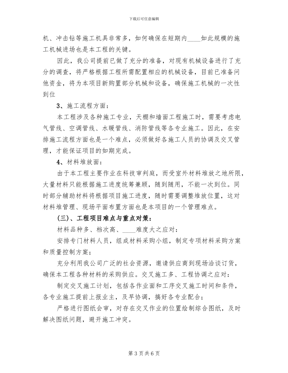 重点工程项目建设突破年实施方案范文_第3页