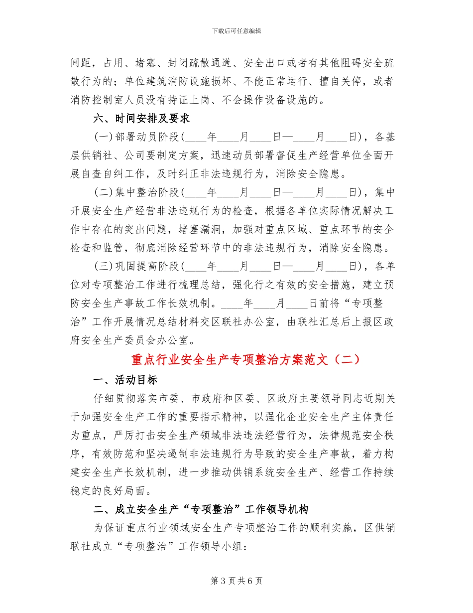 重点行业安全生产专项整治方案范文_第3页
