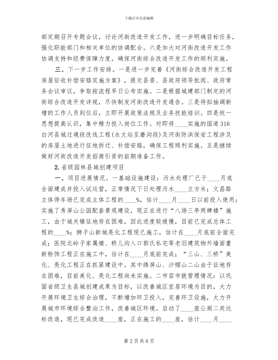 重点督查工作方案_第2页