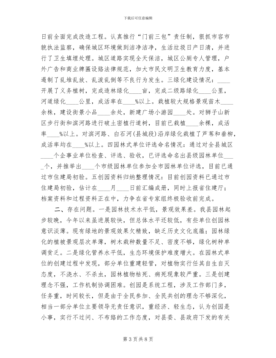 重点督查工作方案_第3页