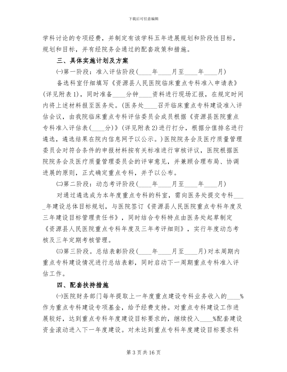 重点专科建设实施方案范文(3篇)_第3页