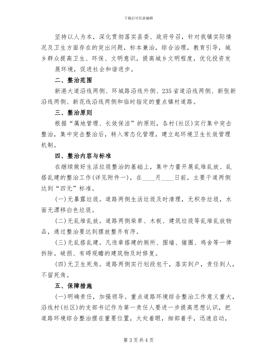 重点道路环境综合整治方案_第3页