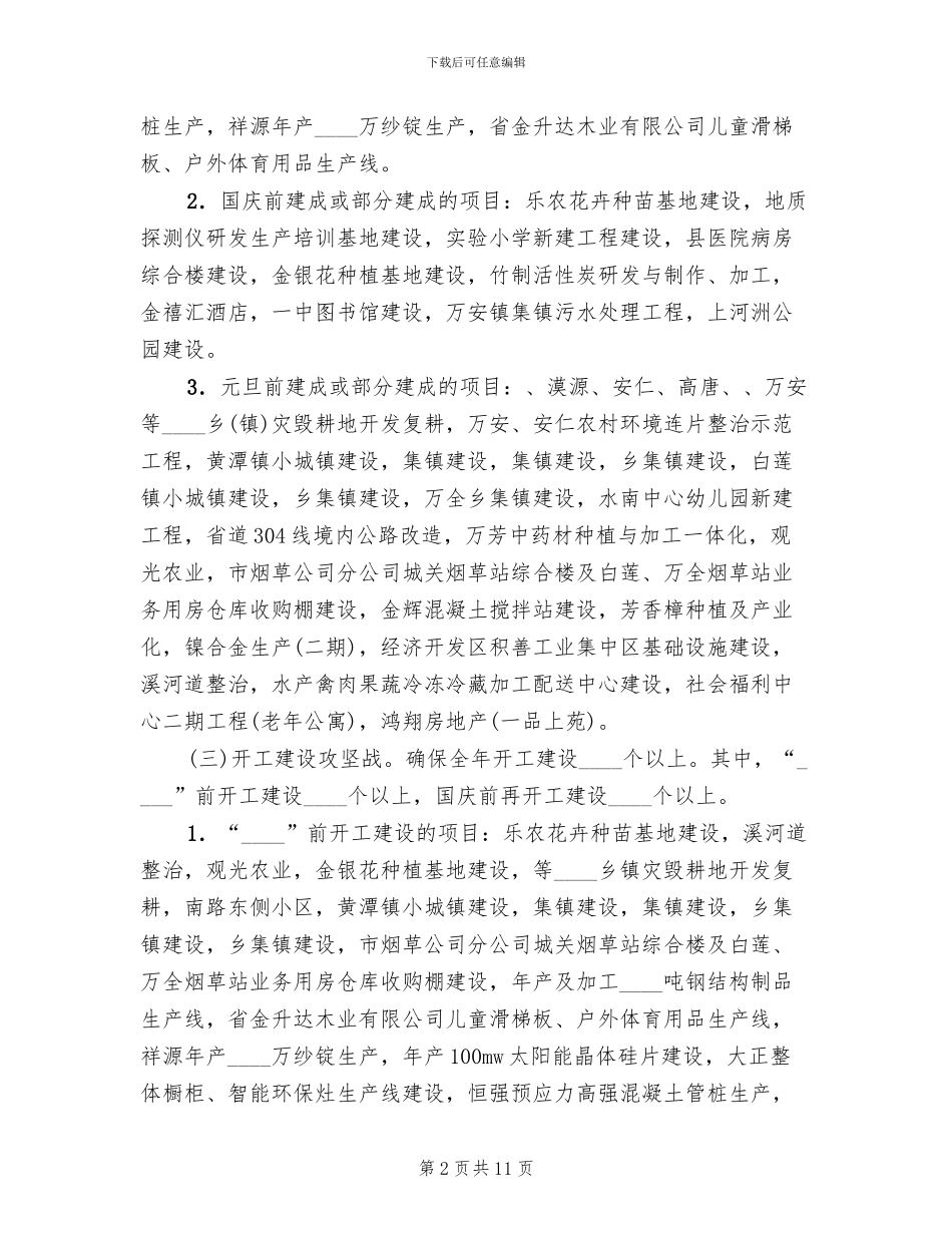 重点项目建设管理方案_第2页