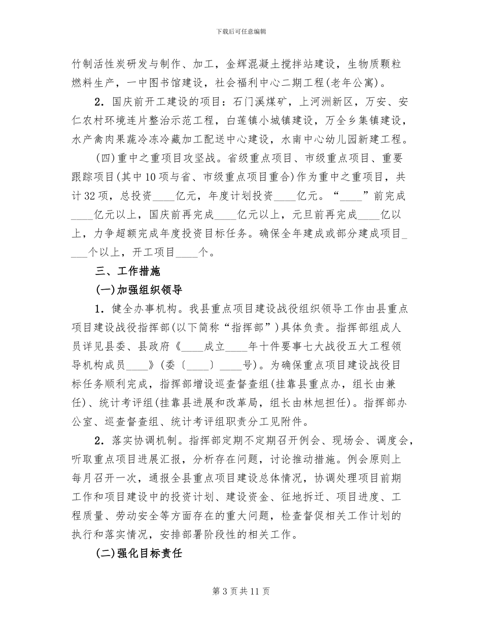 重点项目建设管理方案_第3页