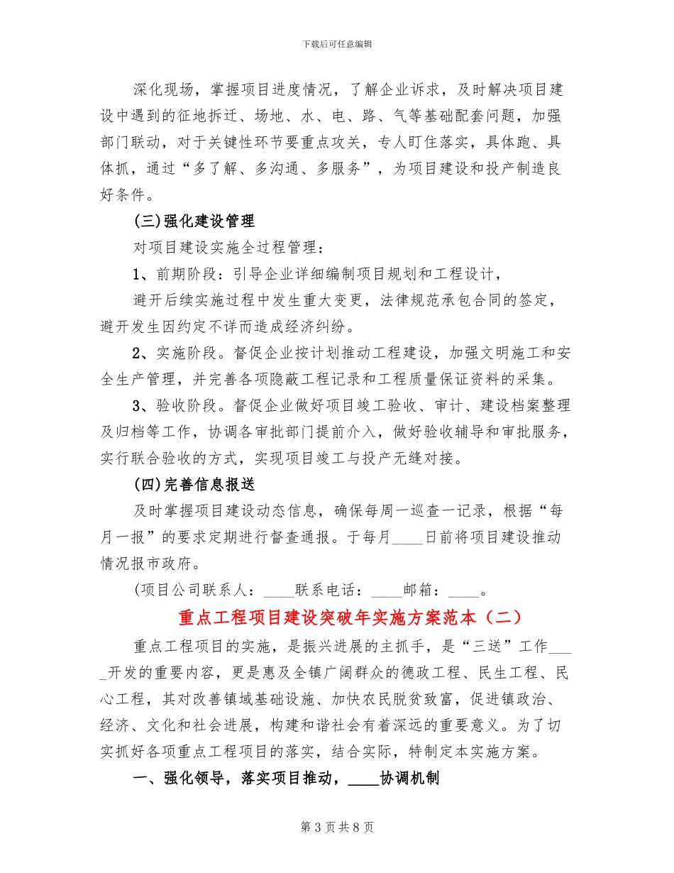重点工程项目建设突破年实施方案范本_第3页