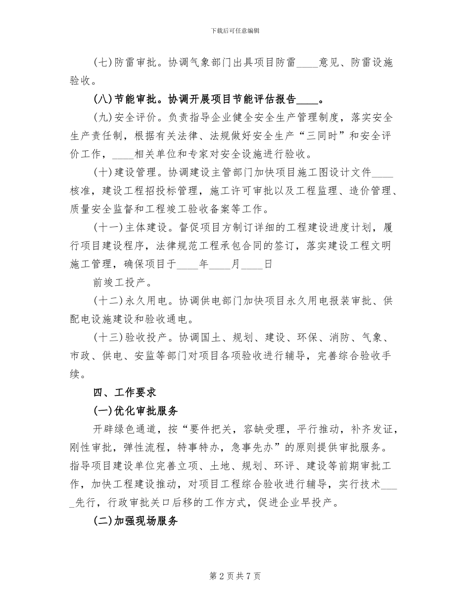 重点工程项目建设突破年实施方案范本(2篇)_第2页