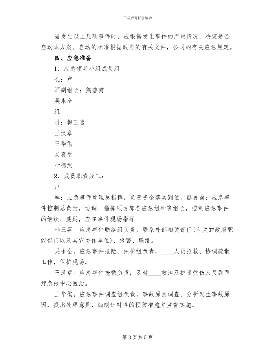 重要设备紧急情况应急预案_第3页