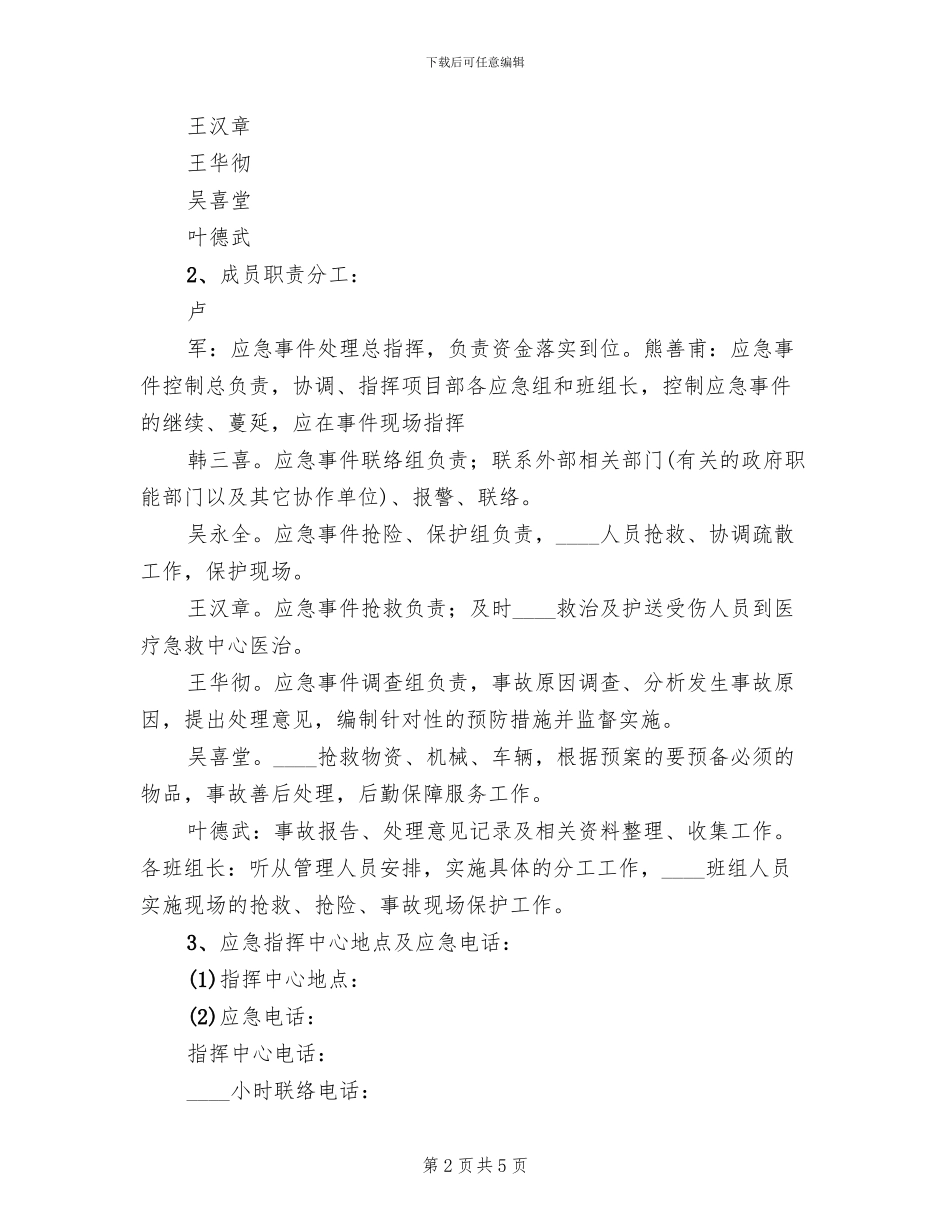 重要设备紧急情况应急预案范本_第2页