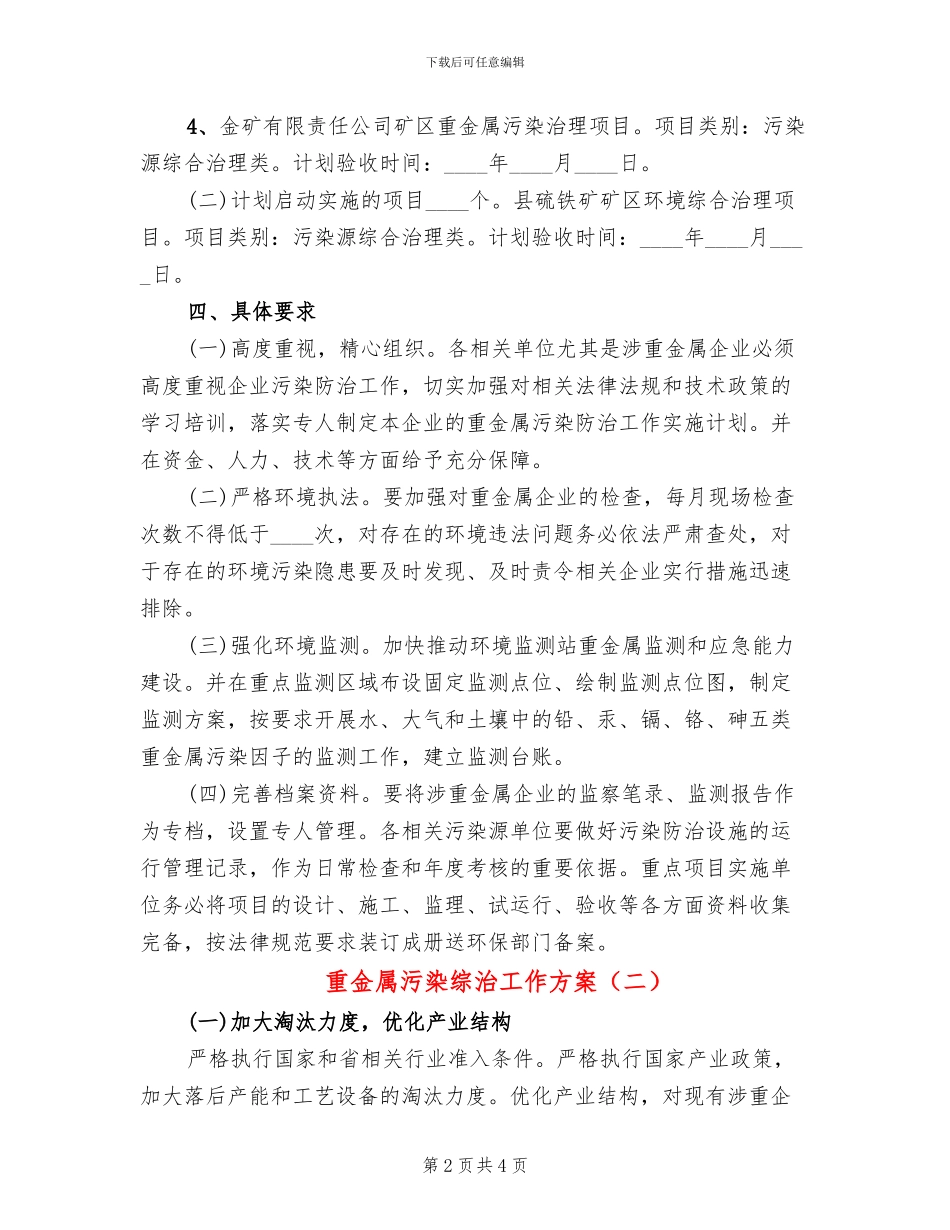 重金属污染综治工作方案_第2页