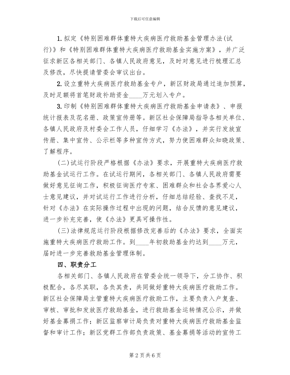 重特大疾病医疗救助基金实施方案_第2页