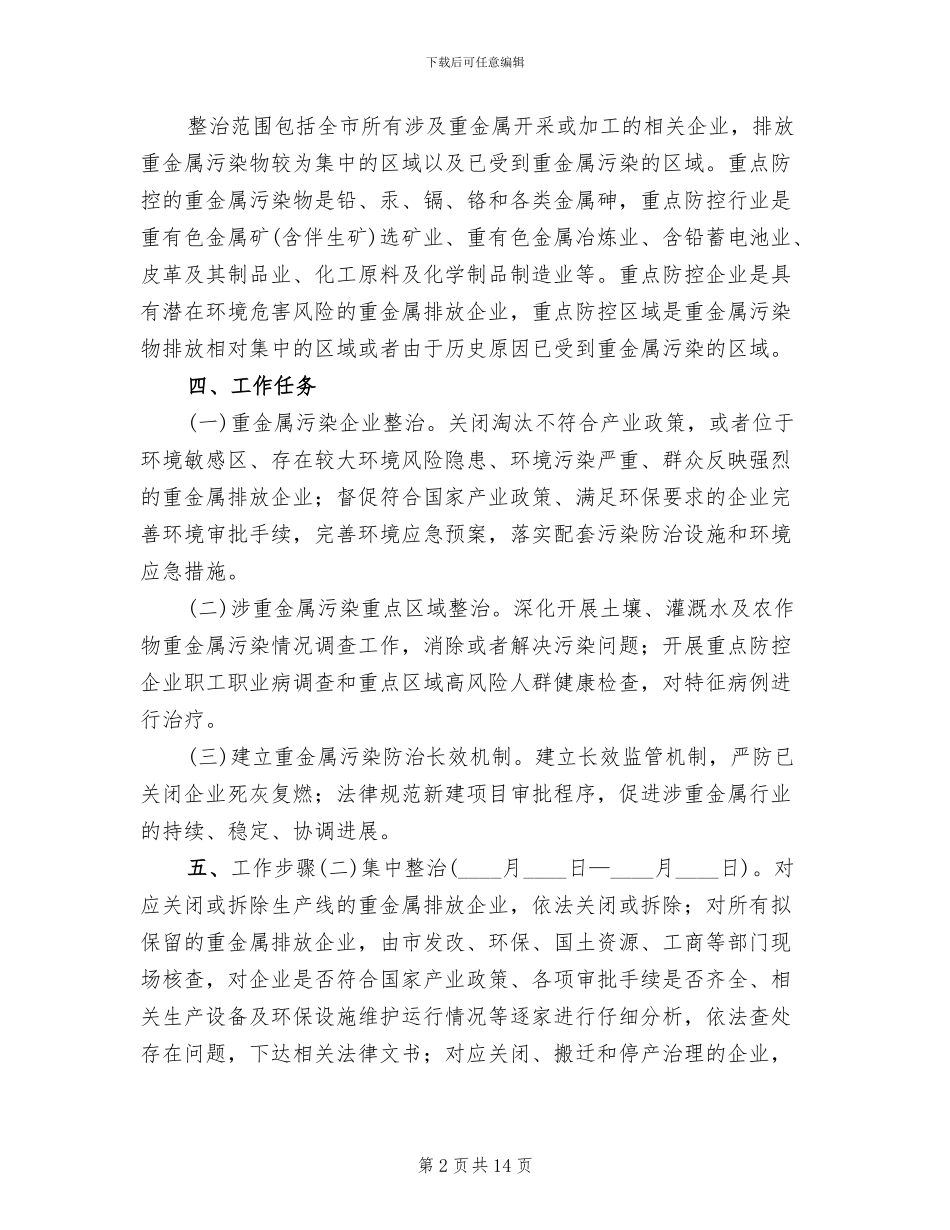 重金属防污指导方案_第2页