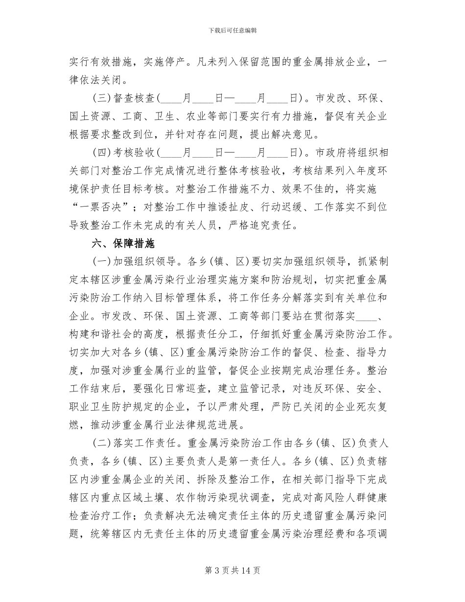 重金属防污指导方案_第3页