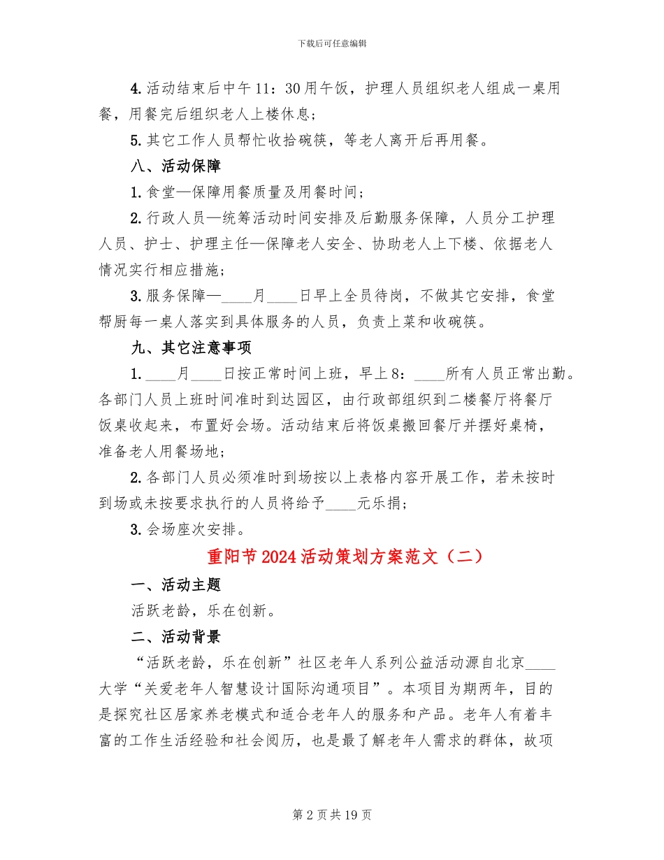 重阳节2024活动策划方案范文_第2页