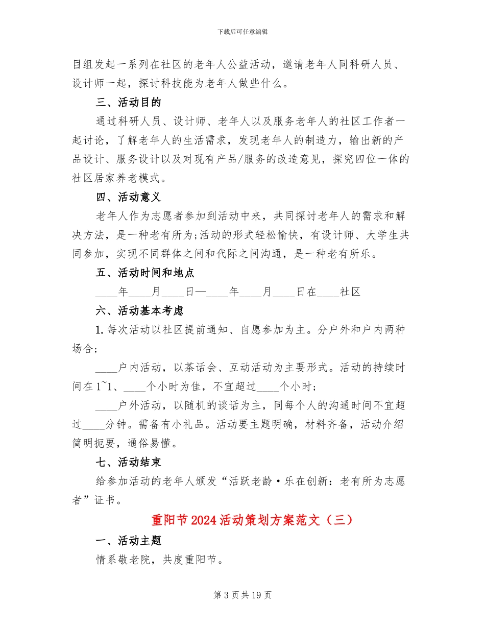 重阳节2024活动策划方案范文_第3页