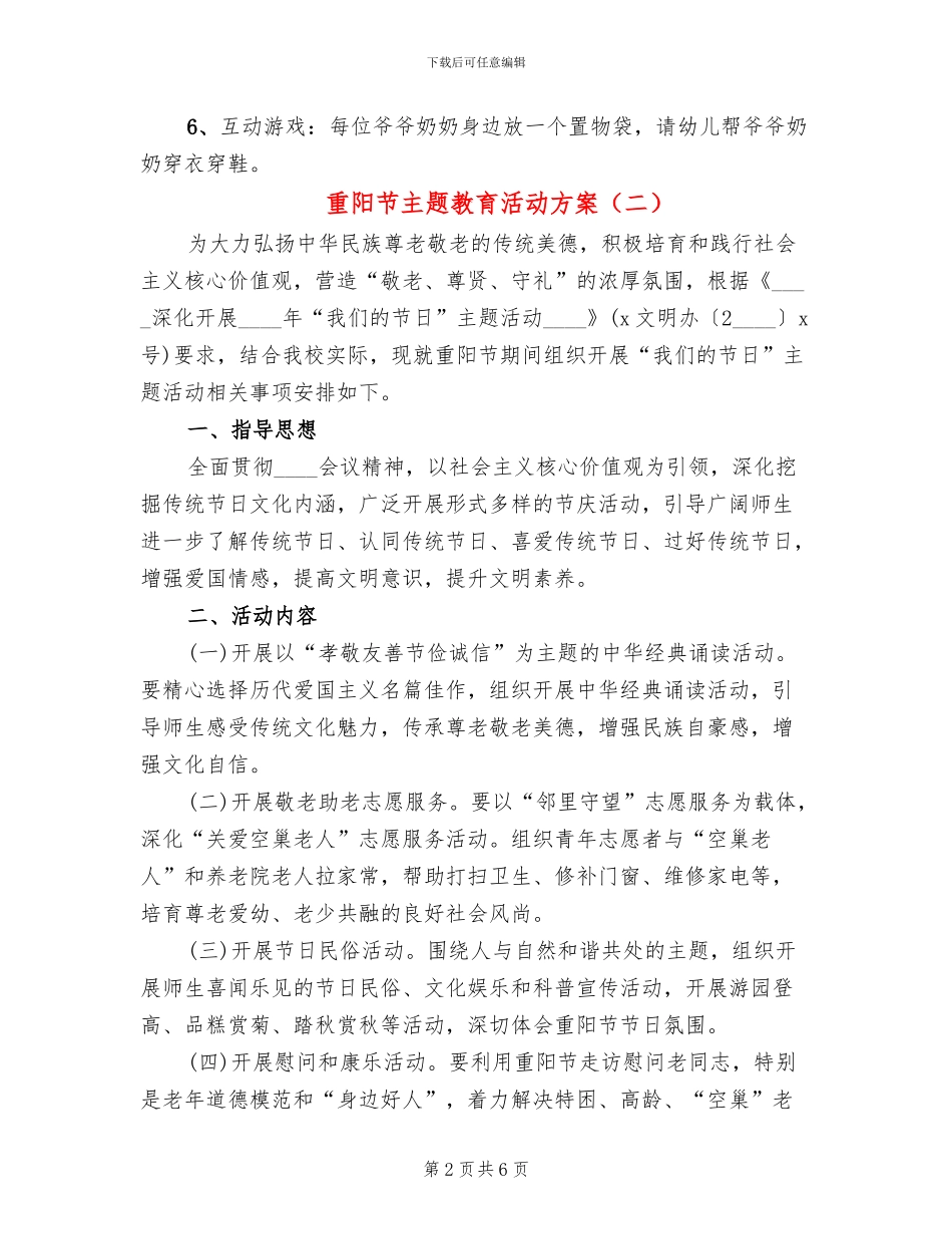 重阳节主题教育活动方案_第2页