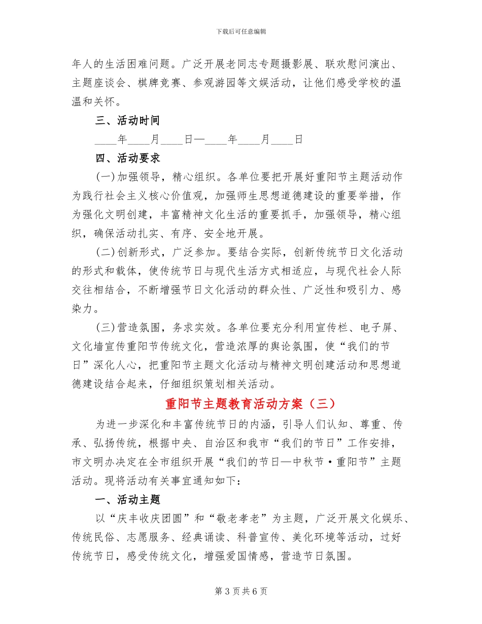 重阳节主题教育活动方案_第3页