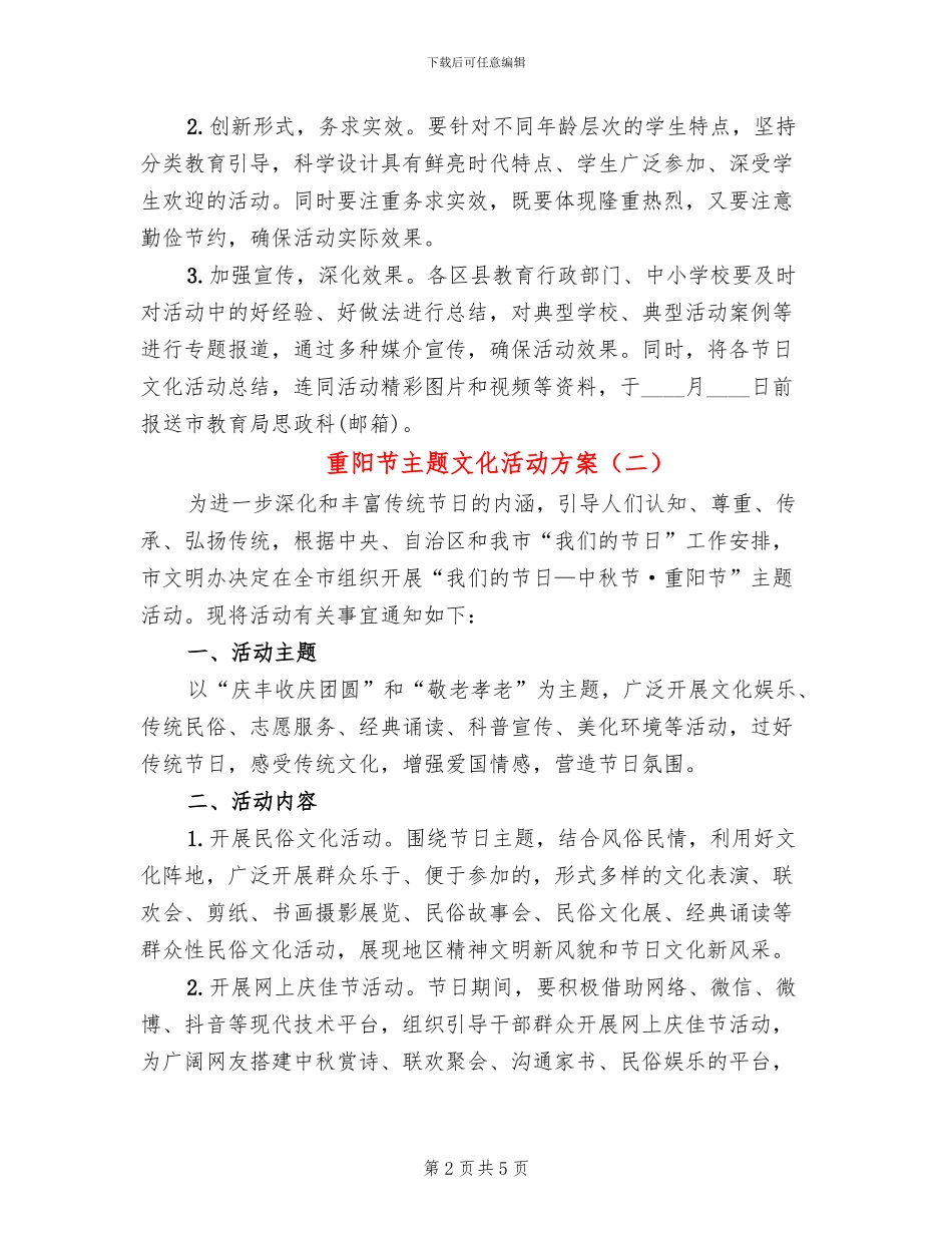 重阳节主题文化活动方案(3篇)_第2页