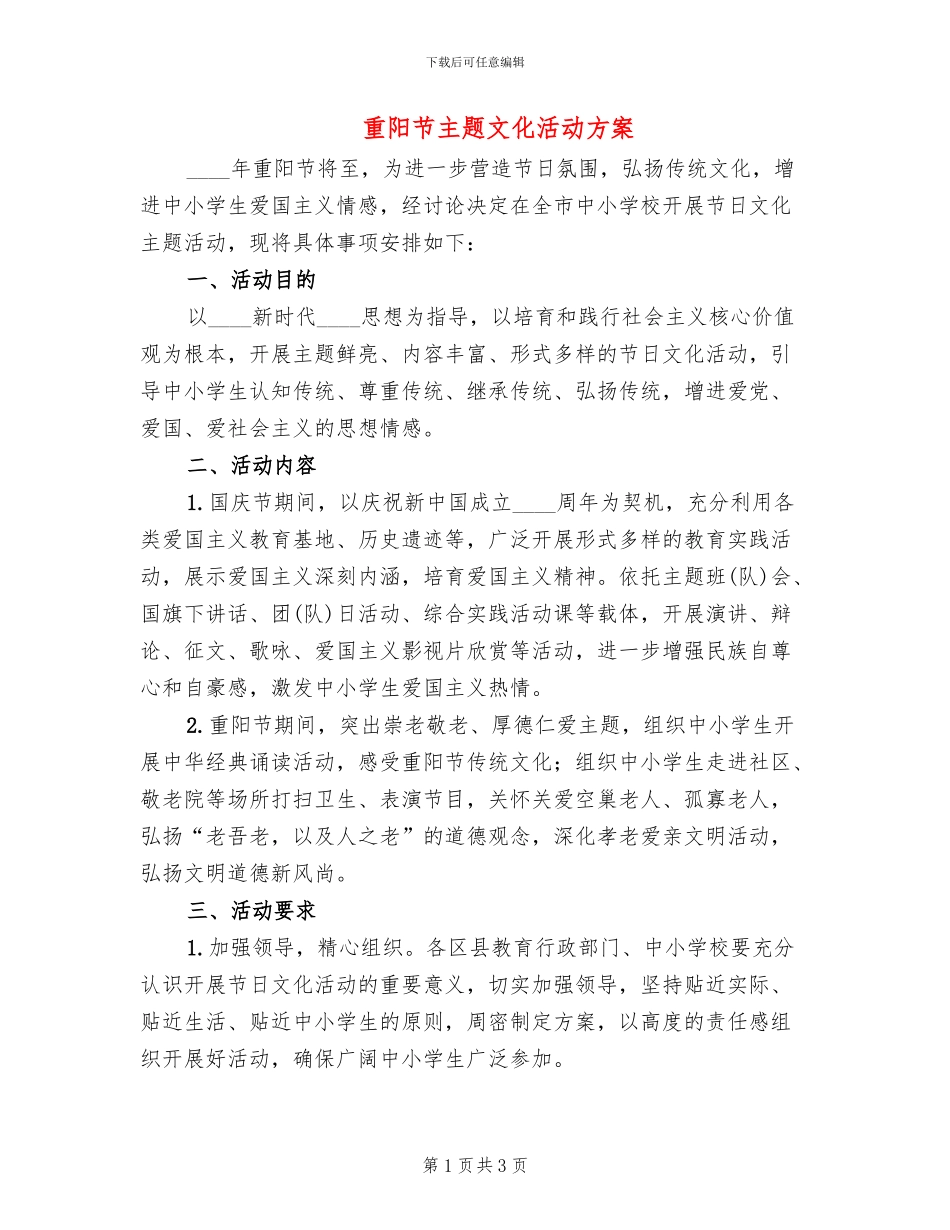 重阳节主题文化活动方案(2篇)_第1页