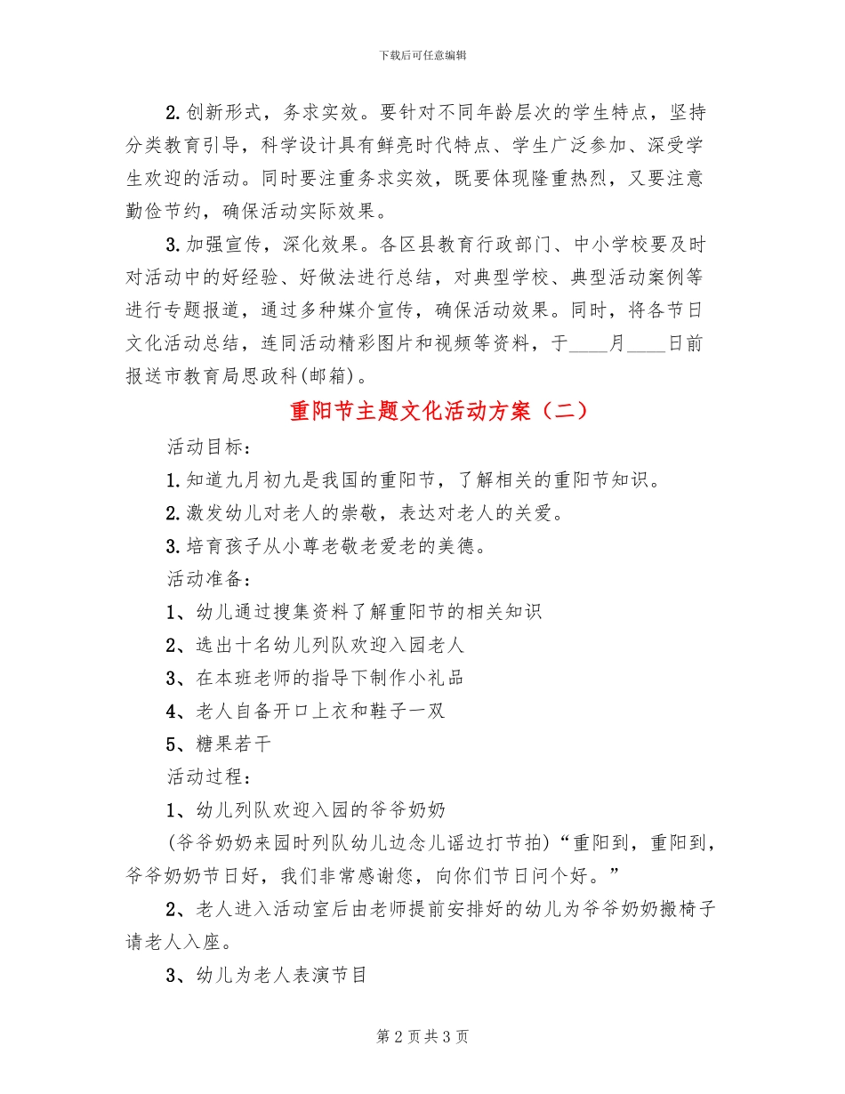 重阳节主题文化活动方案(2篇)_第2页