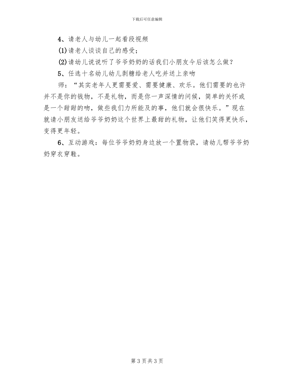 重阳节主题文化活动方案(2篇)_第3页