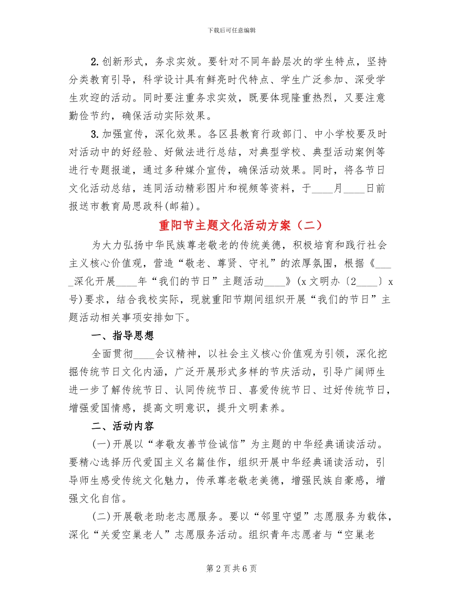 重阳节主题文化活动方案_第2页
