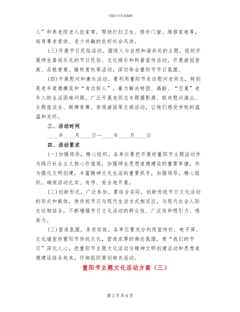 重阳节主题文化活动方案_第3页