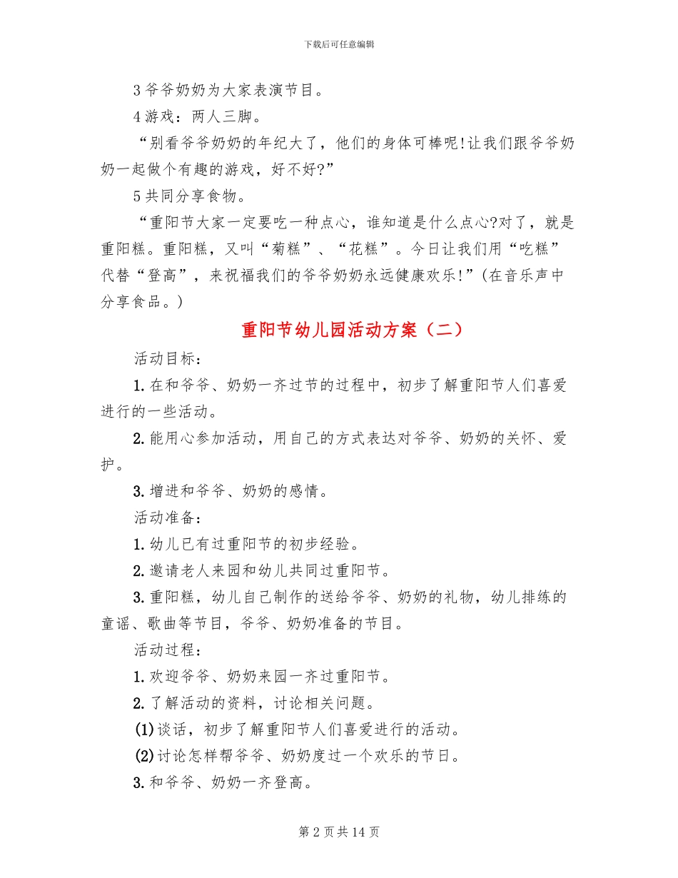 重阳节幼儿园活动方案_第2页