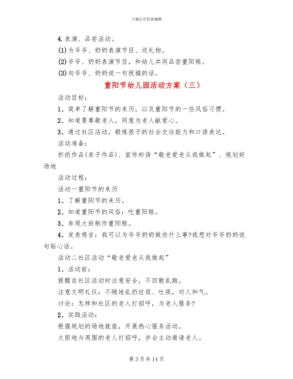 重阳节幼儿园活动方案_第3页