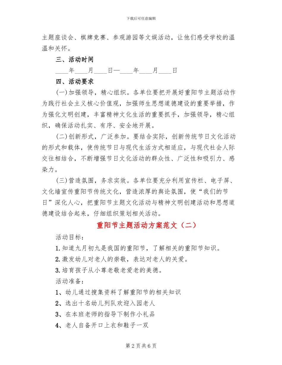 重阳节主题活动方案范文_第2页