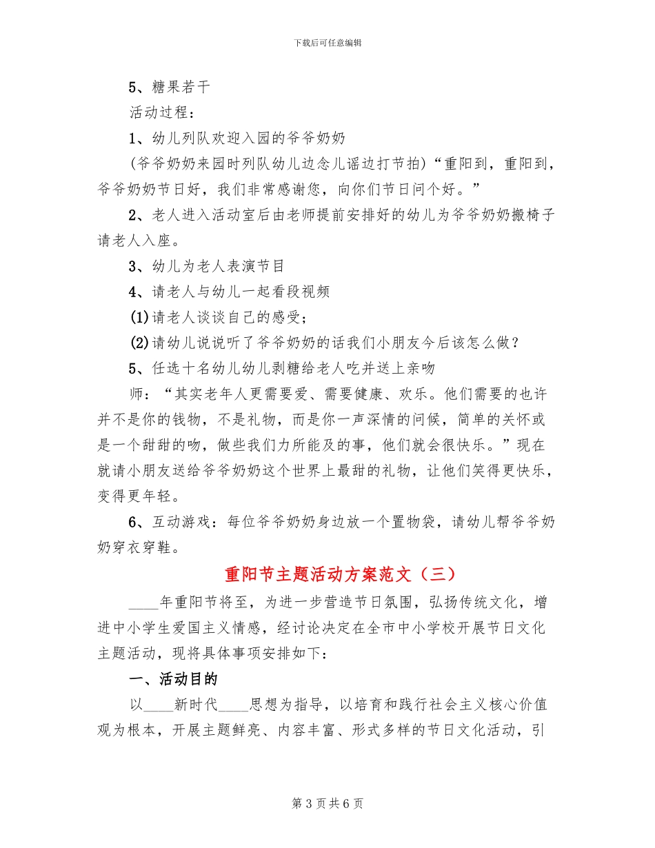 重阳节主题活动方案范文_第3页