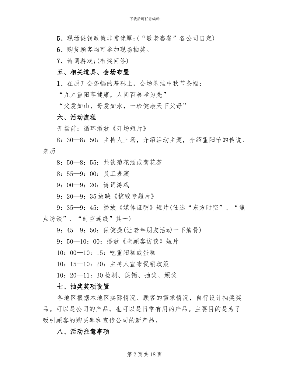 重阳节创意活动策划方案_第2页